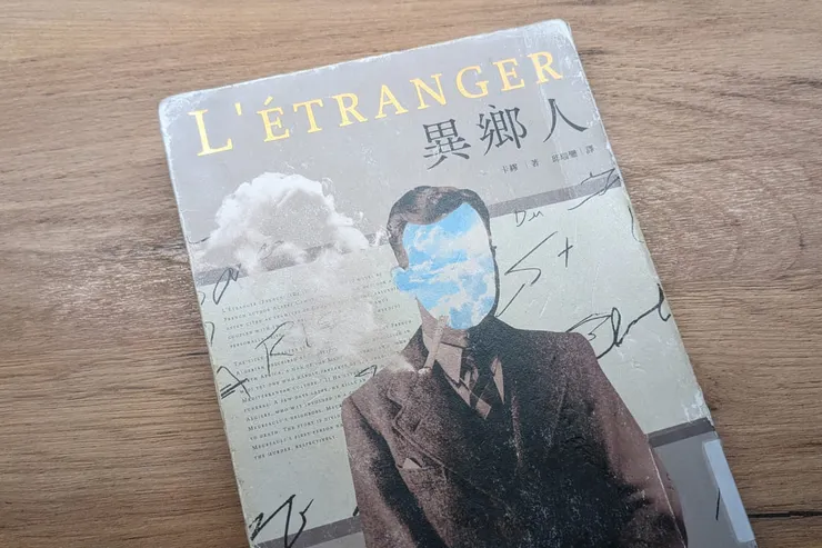 《異鄉人》書封