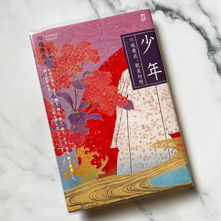 《少年》/川端康成 著/劉姿君 譯