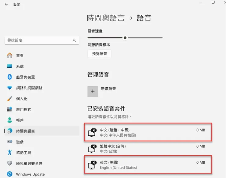 3-2 文本轉自然人聲，替Balabolka增加微軟語音套件-02