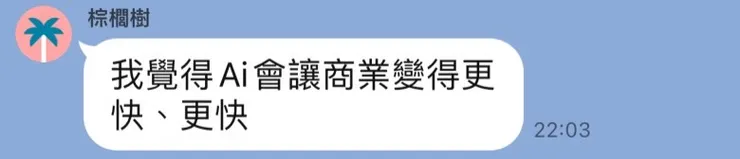 來自傳統製造業的企業老闆學員，上完兩天AIDEA學習營的深刻心得體會！