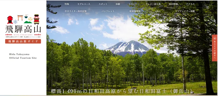 圖片來源:高山市官網