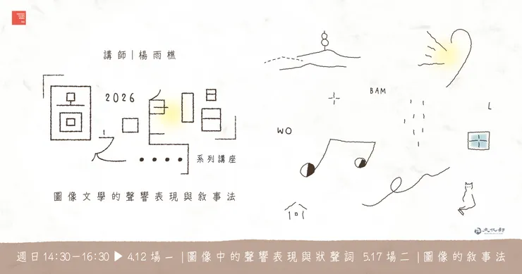 ☞ 活動詳情＆報名