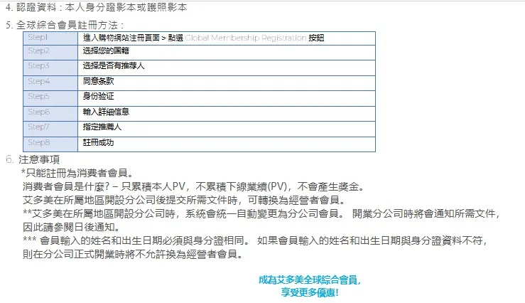 全球綜合會員（圖片來源：global.atomy.com公告事項）