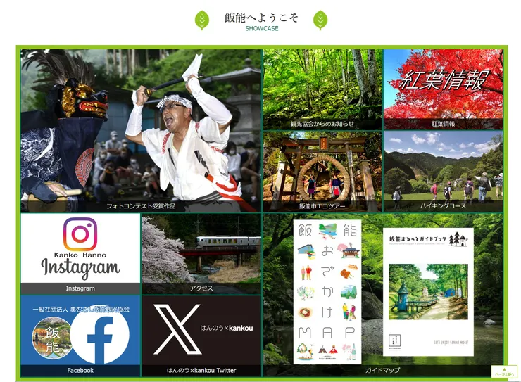 照片來源：飯能市官網