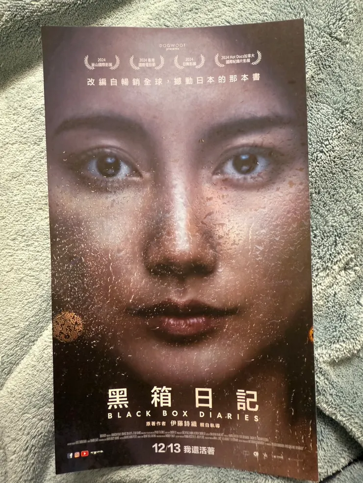 不得不說，長達八年的抗爭，但詩織最終取得一部分的成果，但卻付出極大的代價。