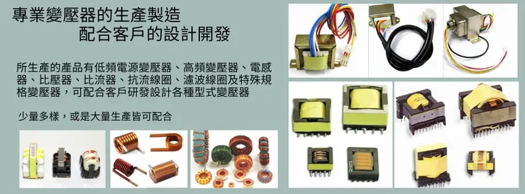 變壓器、電感、線圈 Transformer、 Inductor 、Coil