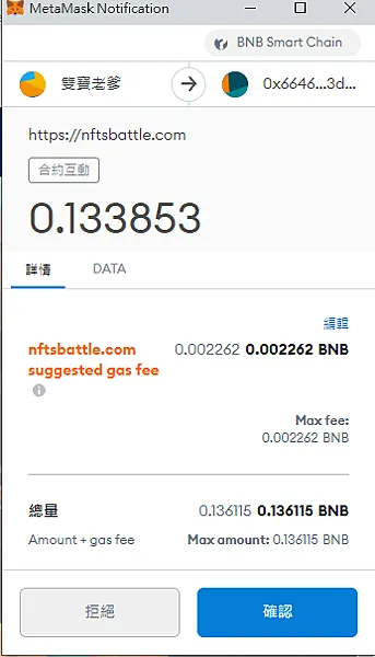 區塊鏈遊戲|NFTs Battle 支持台灣開發遊戲 總花費0.1866BNB