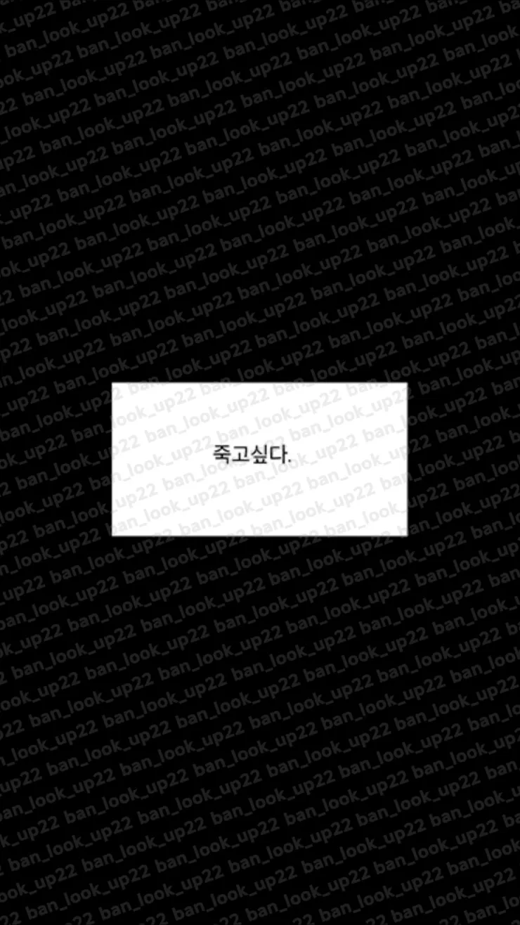 再次醒來後，萬念俱灰的成延，冒出了：「啊…好想死啊……」的想法。