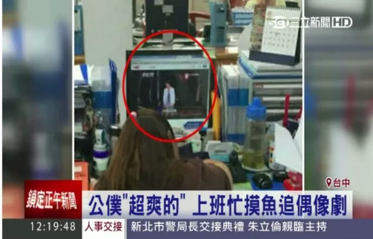 台中公務員的利益階層的壓榨偷懶
