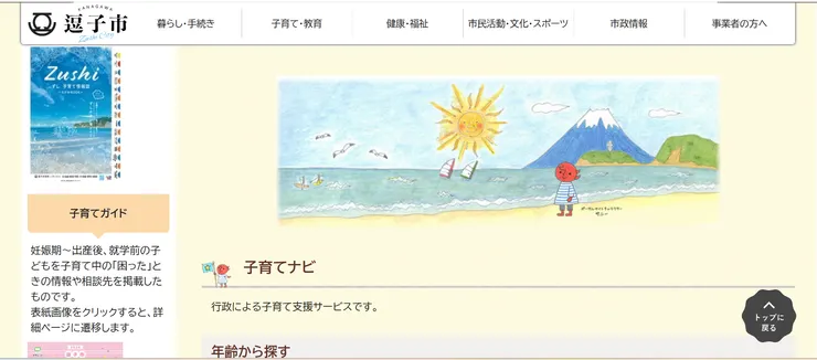 圖片來源：逗子市官網