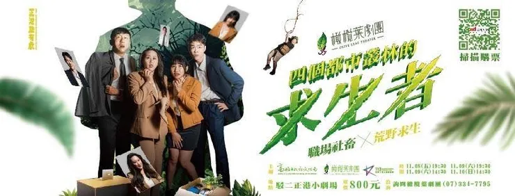 (圖片來源:https://www.facebook.com/oliveleaftheater)