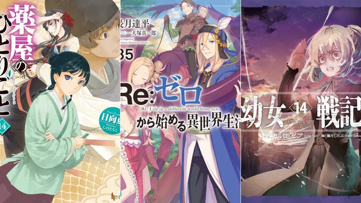 藥師少女的獨語14 | Re:從零開始的異世界生活35 | 幼女戰記14