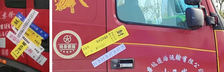 進大丰貨車必須駕駛室上封條