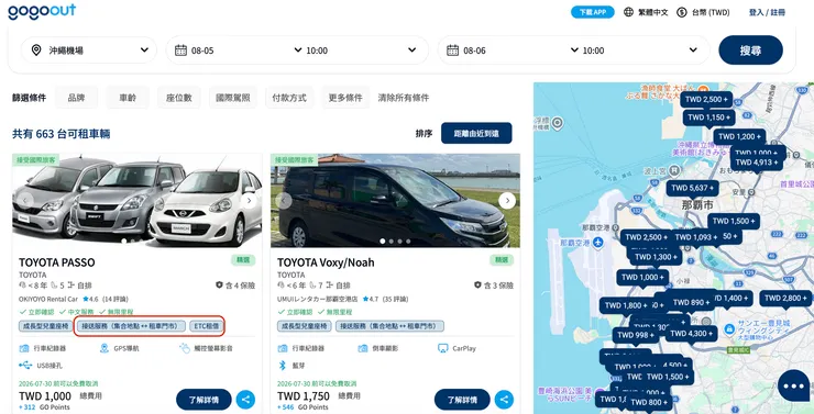 gogoout沖繩租車實際畫面