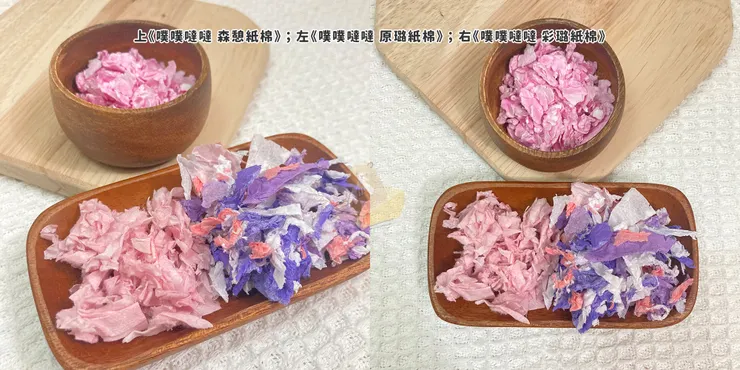 「噗噗噠噠」紙棉比較：《噗噗噠噠 原璐紙棉》、《噗噗噠噠 彩璐紙棉》、《噗噗噠噠 森憩紙棉》