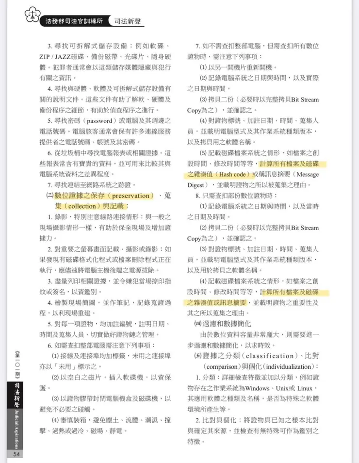 法務部司法官訓練所 - 司法新聲