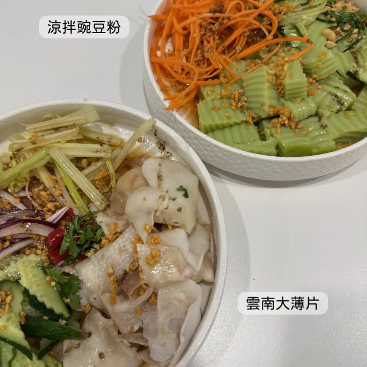 雲南大薄片、涼拌豌豆粉