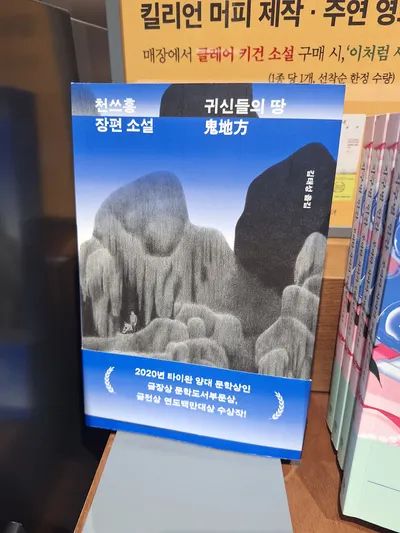 閱讀短評︱《鬼地方》陳思宏