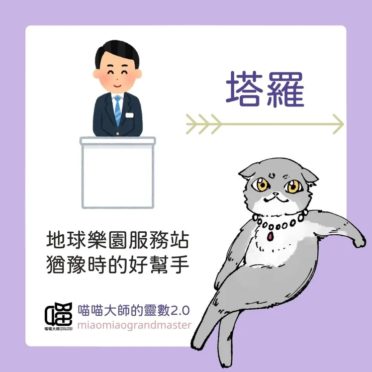 西方神秘三角-塔羅