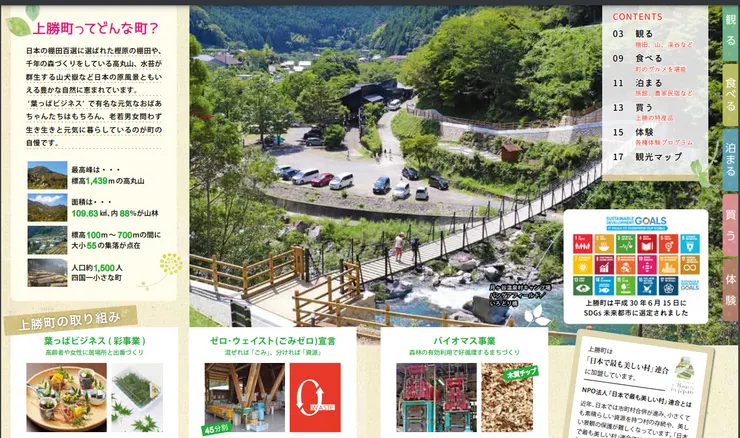 圖片來源：上勝町官網