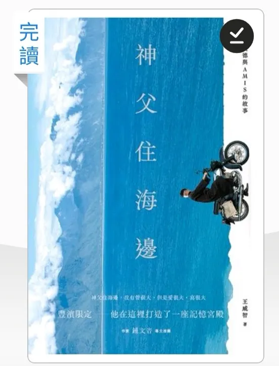 去年看此書非常感動，一心前往豐濱