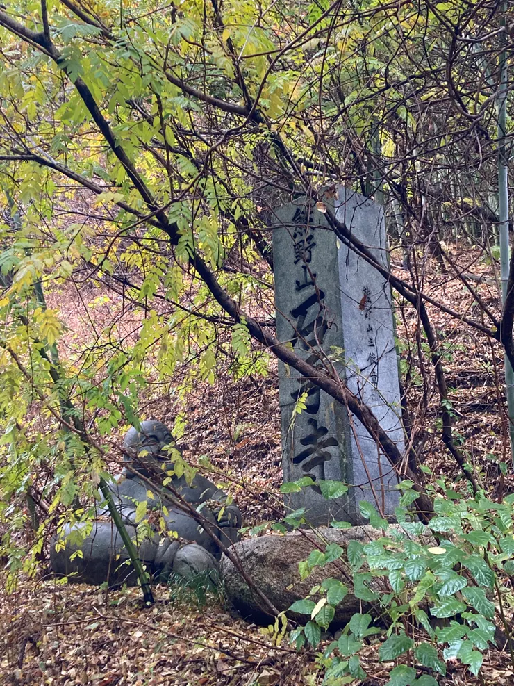 石手寺境內石碑