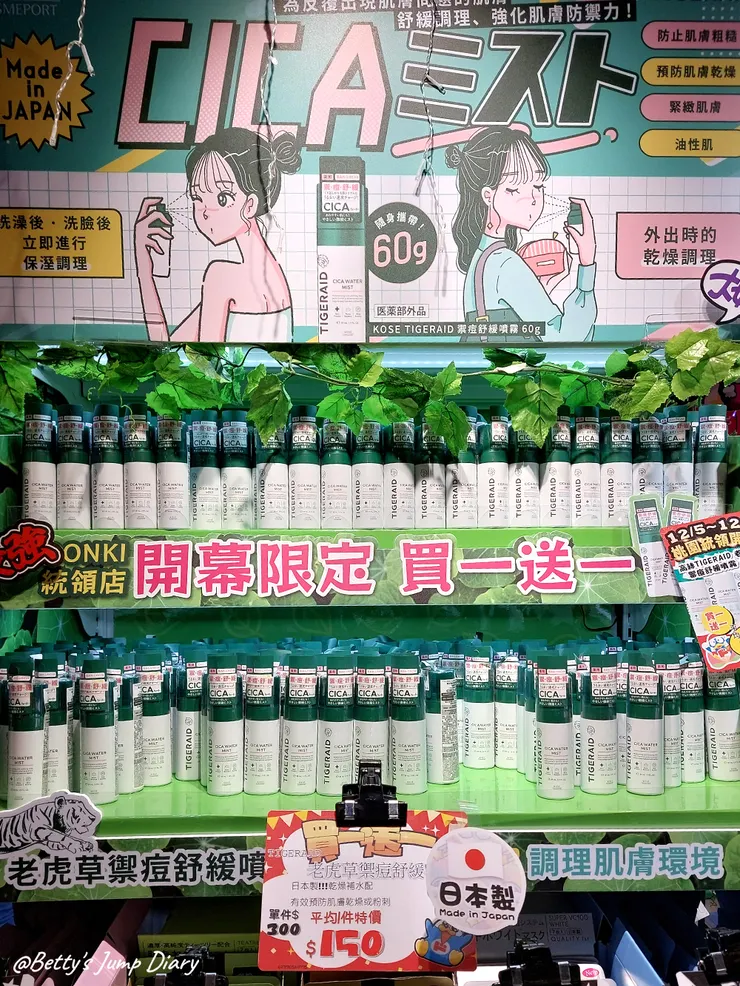 ▲「Donki唐吉訶德」桃園統領店/ 圖片來源：Betty's Jump Diary