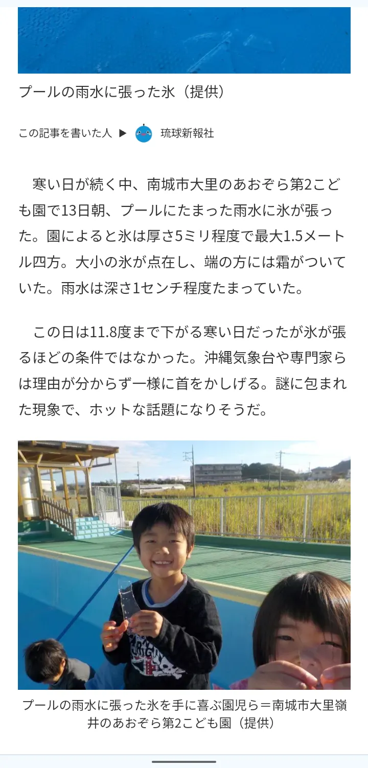 琉球新報網頁截圖