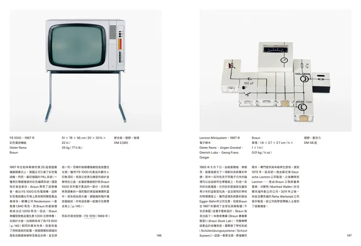 臉譜出版《Dieter Rams（迪特．拉姆斯）：作品全集》內頁預覽