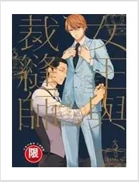 女王與裁縫師 / スカーレット‧ベリ子 