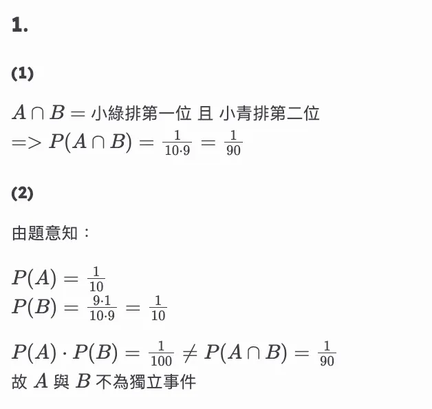 北一女—110-2—高二數A—第二次段考考古題解—混合題第1題