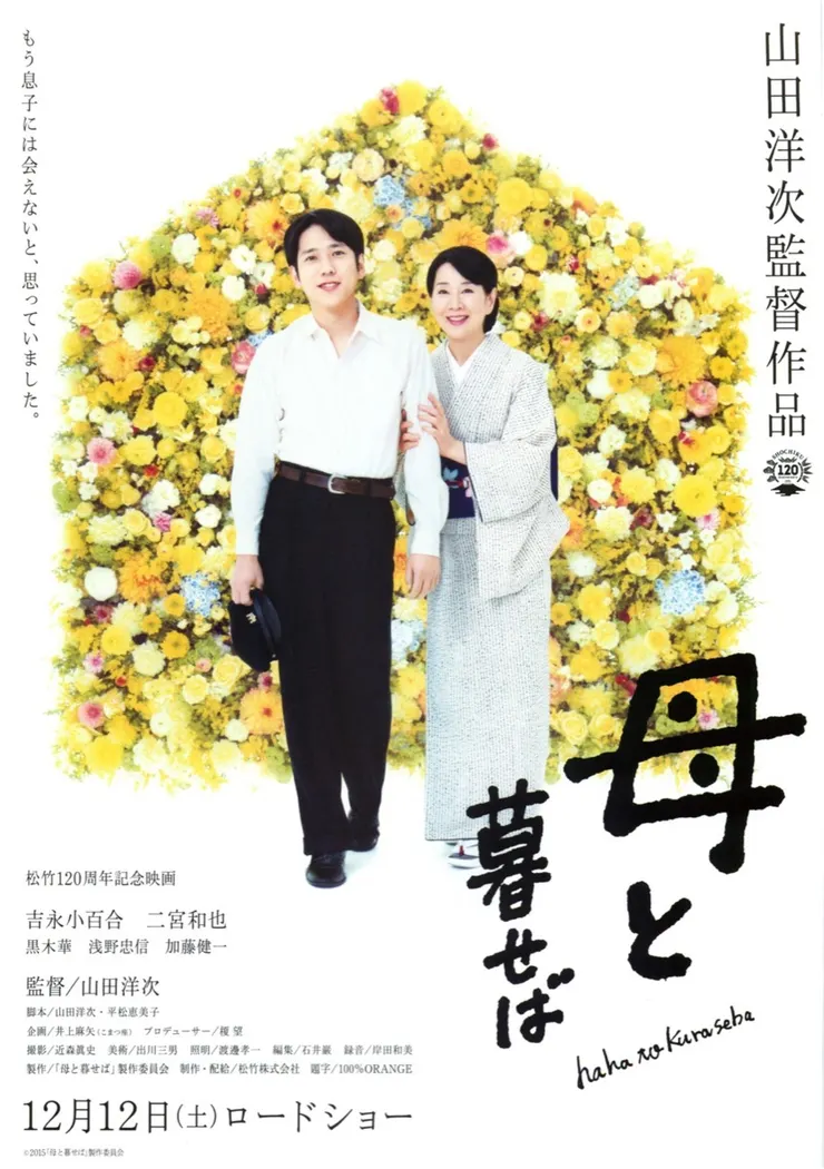 《我的長崎母親》日本版海報