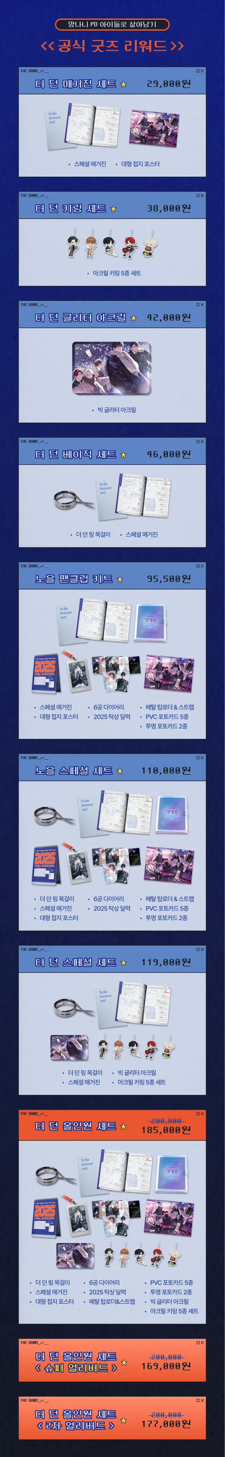 THE DAWN 첫 번째 공식 굿즈 데뷔!