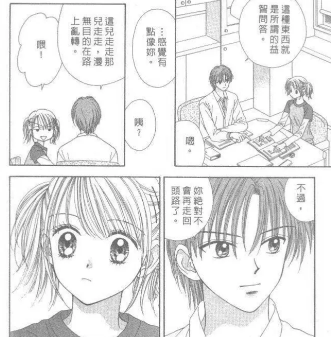 出處： 漫畫「Random Walk」第三卷結局 