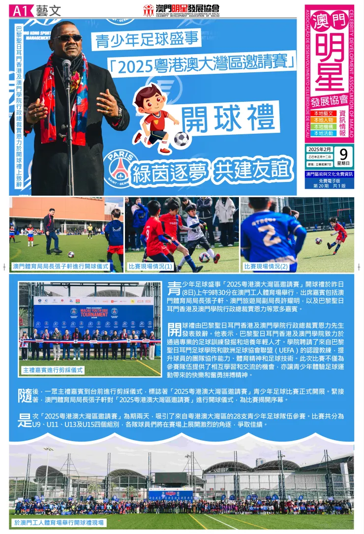 澳門明星發展協會資訊情報第20期