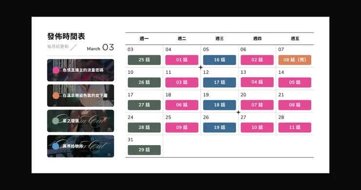 三月的方格子發佈行程塞滿