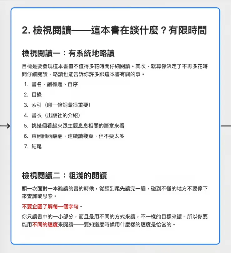 閱讀的第二的層次：檢視閱讀｜以 Heptabase 梳理