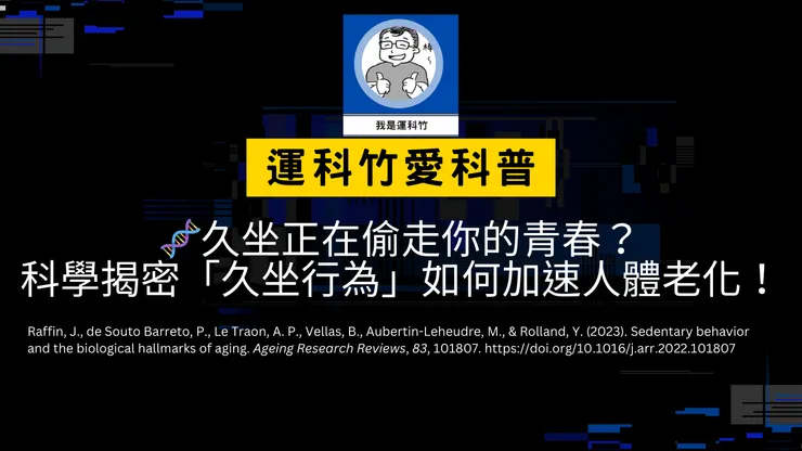 我是運科竹愛科普頻道