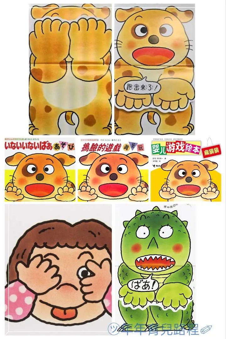 木村裕一的看不見看不見(摀臉的遊戲)(いないいないばああそび)