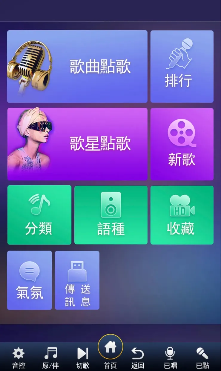 ViBES 歌喉響宴KTV點歌