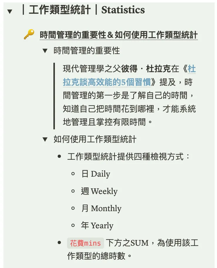 Notion 時間管理模板的優勢｜③&nbsp;工作類型統計