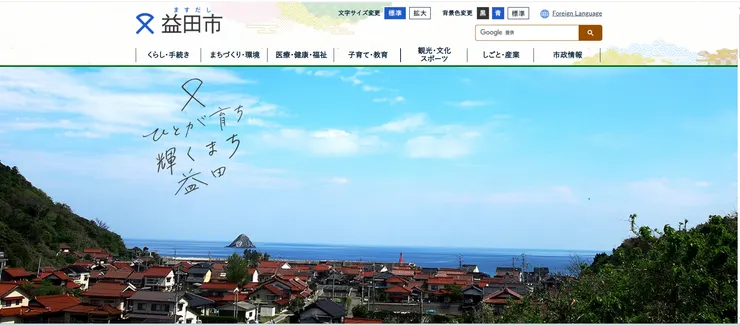 圖片來源：益田市官網