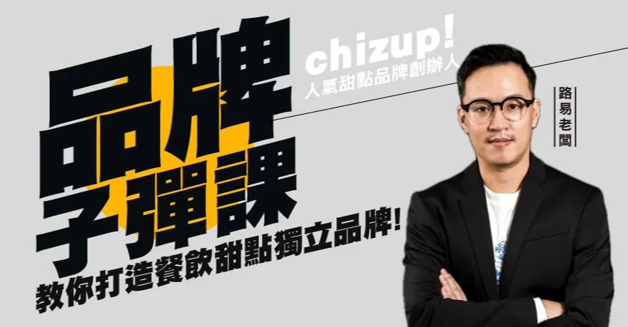 路易老闆的品牌子彈學的沙龍