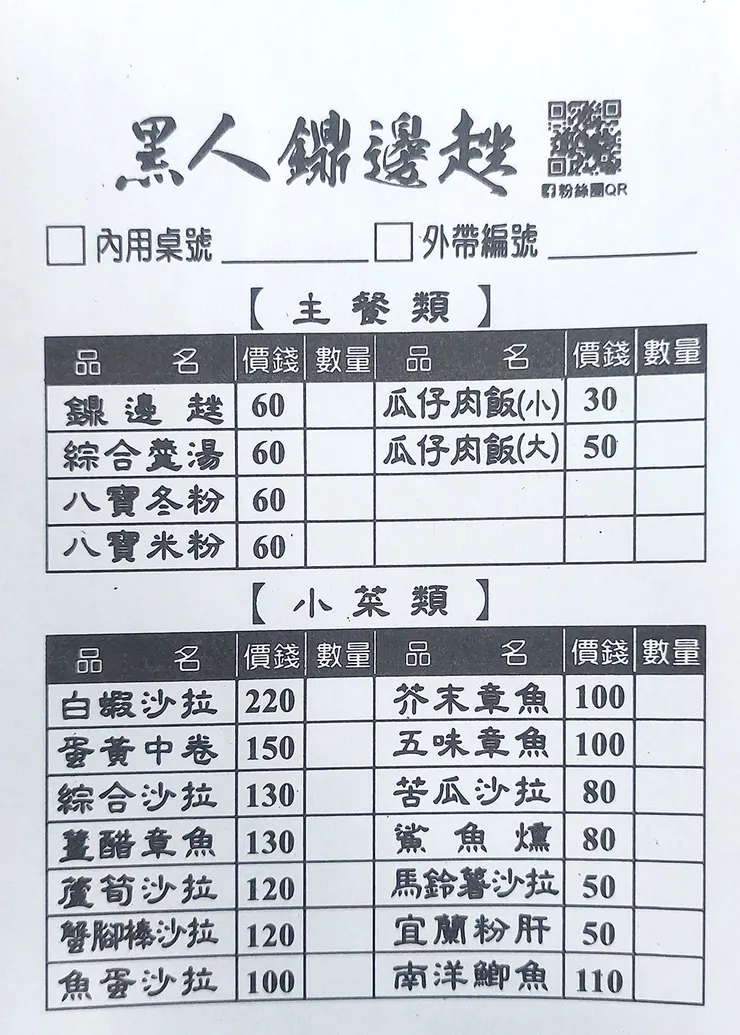 ▲桃園觀光夜市-黑人鼎邊趖/圖片來源：Betty's Jump Diary