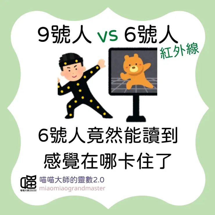生命靈數9號人 vs 6號人的互動