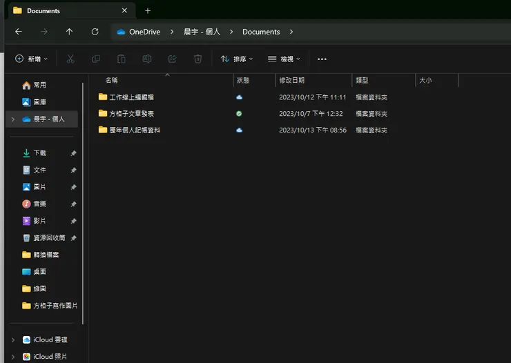我把常用的資料都丟進去,好方便隨時存取