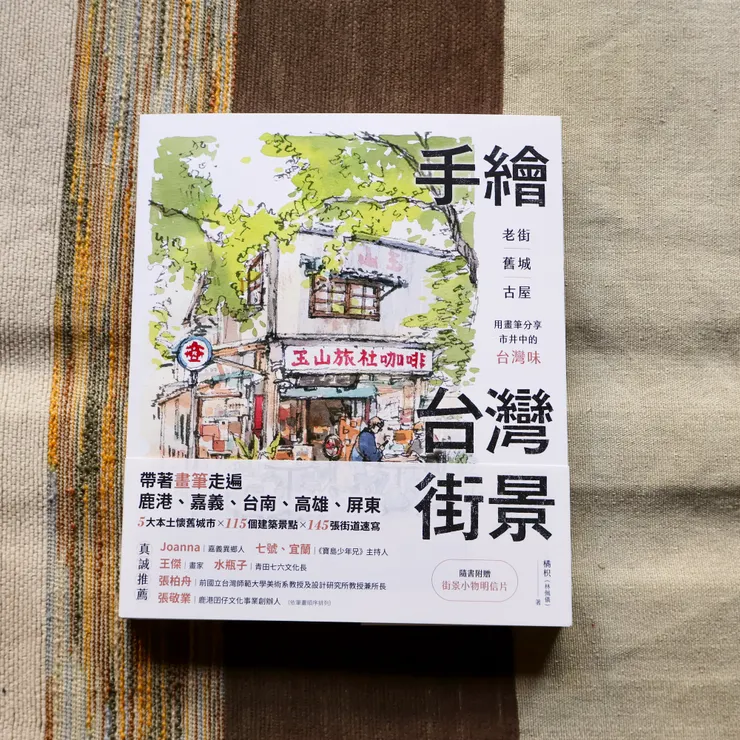 橘枳（林佩儀）著