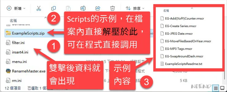 3-4 免費、免安裝批次更改檔案名稱Rename Master-04