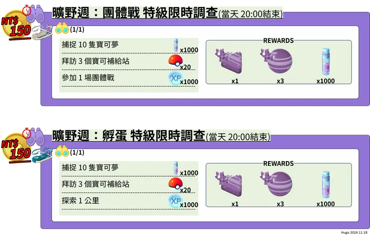 曠野週體驗 付費限時挑戰課題