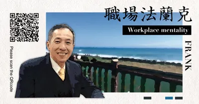 職場法蘭克